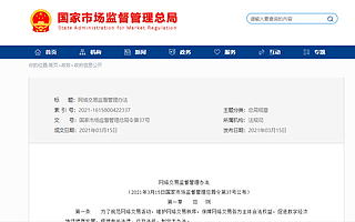 网络交易监管新规出台，直播视频至少保存三年