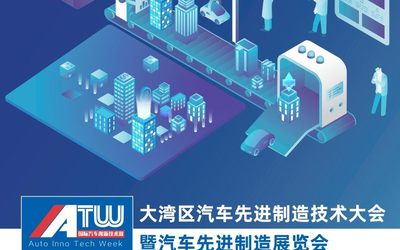 2021汽车制造展-2021【深圳】汽车先进制造技术展览会