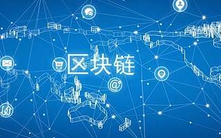 數字科技專利爆發式增長 歐科云鏈聚焦區塊鏈技術主業 打造核心競爭力