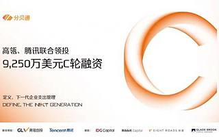 黑馬營員企業「分貝通」C輪融資9250萬美金，連續3年實現3倍增長
