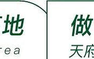 天府新区荣获全市农村改革工作先进区县