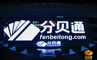 專注企業支出管理，分貝通完成9250萬美金C輪融資