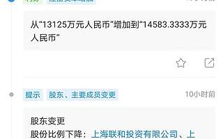 張江火炬創(chuàng)投入股和徑醫(yī)藥,持股10%