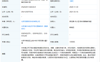 百度申請“待糾錯醫(yī)療數(shù)據(jù)的識別方法”專利,可應(yīng)用于輔助診斷