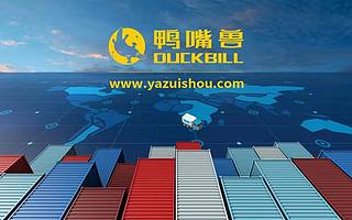 智能运输平台“鸭嘴兽”完成5000万美元融资，拟将领先扩大到华南华北市场丨钛媒体首发