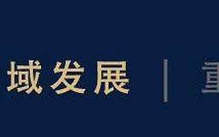 比旁边便宜100多万，天府新区核心区的门槛项目来了！