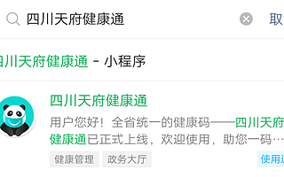 天府新區新冠疫苗預約點位來了