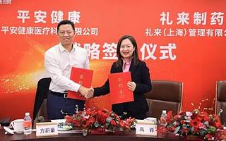 平安好醫(yī)生與禮來制藥達(dá)成戰(zhàn)略合作 全面探索產(chǎn)品創(chuàng)新融合
