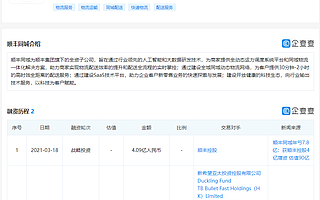 順豐同城獲順豐控股4.09億人民幣戰略投資