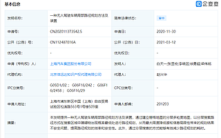 上汽集团公开自动驾驶领域专利，提高路径规划的效率和安全性