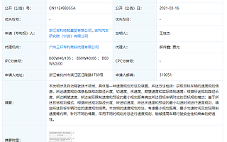 吉利公开“一种速度规划方法及装置”专利，涉自动驾驶技术领域