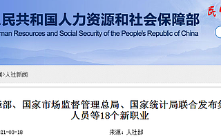 国家发布18项新职业,服务机器人、工业视觉员在列