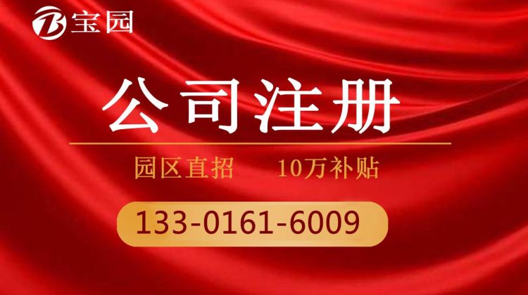 上海泰和经济开发区注册公司