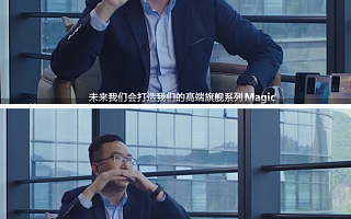 赵明：荣耀Magic手机将成为超越华为Mate和P系列的存在