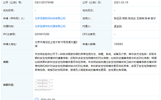 百度被授权“自动驾驶车辆的异常检测方法”专利