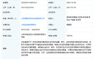 滴滴关联公司公开“自动驾驶设备测距方法及相关装置”专利