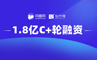 【猎云网首发】众言科技完成1.8亿C+轮融资，全力进击客户体验数字化管理