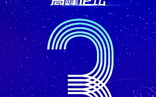 如何助力數字經濟新格局 3月25日500人齊聚海口共商區塊鏈發展