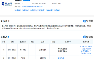 K12智能学习平台艾上AI获得近亿元融资