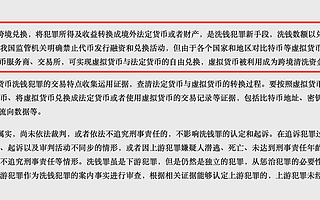 央行提示虛擬貨幣洗錢風險，歐科云鏈“鏈上天眼”協(xié)助鎖定黑產