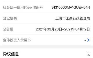 上海蔚來新能源汽車有限公司正在進行簡易注銷公告