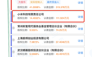 小米关联公司增持爱动健身APP经营主体，成第二大股东
