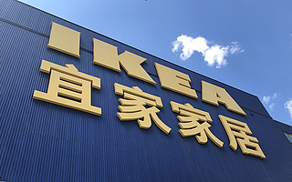 宜家推出官方小程序商城，支持配送至227個城市