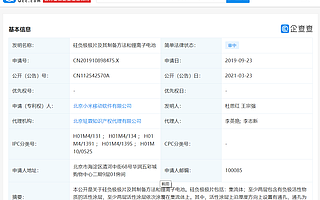 小米关联公司公开“硅负极极片及其制备方法和锂离子电池”专利