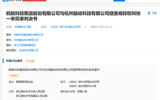 螞蟻科技起訴網(wǎng)貸平臺商標(biāo)侵權(quán)獲賠25萬