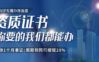 建筑企业首次申请资质证书需要了解哪些流程?