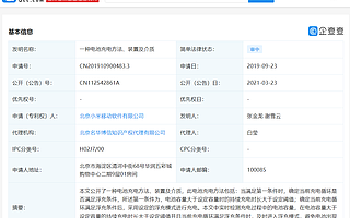 小米关联公司公开“一种电池充电方法、装置及介质”专利