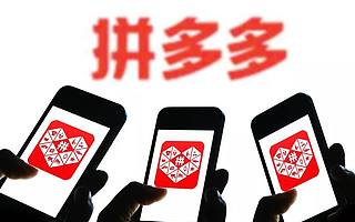 拼多多没有二号人物