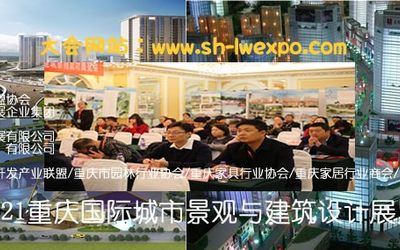 行业盛宴造就风口，10月2021重庆景观与建筑设计展万众期待
