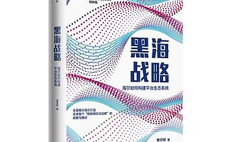 【書(shū)評(píng)】一個(gè)企業(yè)屹立不倒的五大要素
