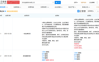 华为公司全资子公司经营范围新增房屋租赁等