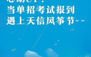 天府新区信息职业学院2021年单招考试全纪录