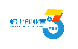 寻找45名未来新商业领袖|蚂上创业营第三期招募开启