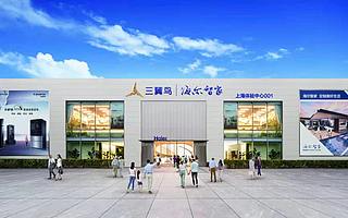 海尔智家2020年报：收入、利润双增，超市场预期