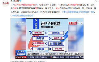 被教培机构“绑架”的中国家长，松绑反而更焦虑？