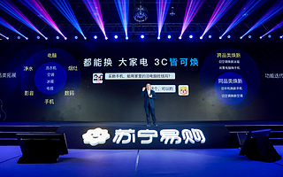 苏宁启动5亿元补贴，升级版以旧换新服务打破品类壁垒