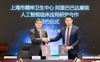 复制顶尖医生诊疗能力，上海市精神卫生中心引进达摩院AI辅助诊疗系统