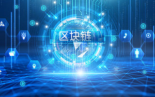 全球首個區塊鏈電子發票應用國際標準發布，騰訊區塊鏈技術獲認可