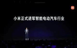 小米造车，早在“专利”上布局了