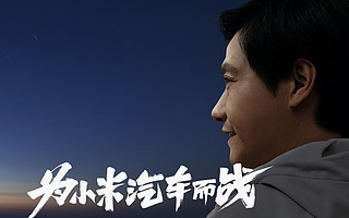 雷军下场造车：最后一次创业，小米现金有1080亿元，亏得起丨CEO说