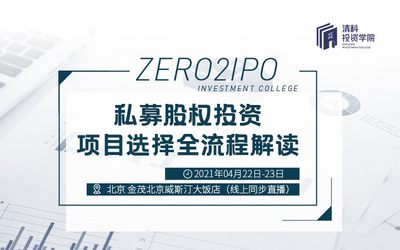 私募股权投资项目选择全流程解读