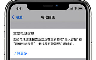 苹果将通过 iOS 14.5 更新解决 iPhone 11 电池相关问题