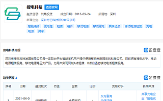 共享充电宝公司搜电与街电正式宣布合并