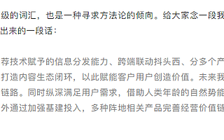 互联网大厂的黑话困局