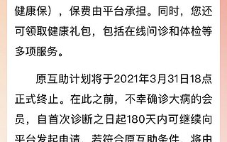 轻松、水滴关停，相互宝用户跌破 1 亿，网络互助还值得抢救吗？