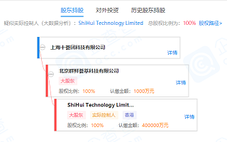 十荟团关联公司在上海投资成立新公司